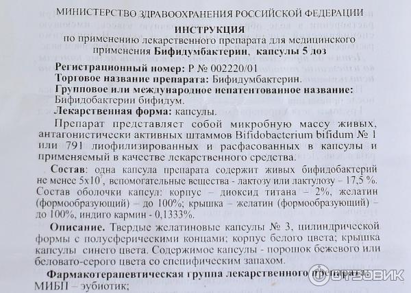 Бифидумбактерин инструкция порошок как разводить. Бифидумбактерин капсулы инструкция. Бифидумбактерин инструкция капсулы взрослым. Бифидумбактерин как хранить капсулы. Бифидумбактерин таблетки инструкция.