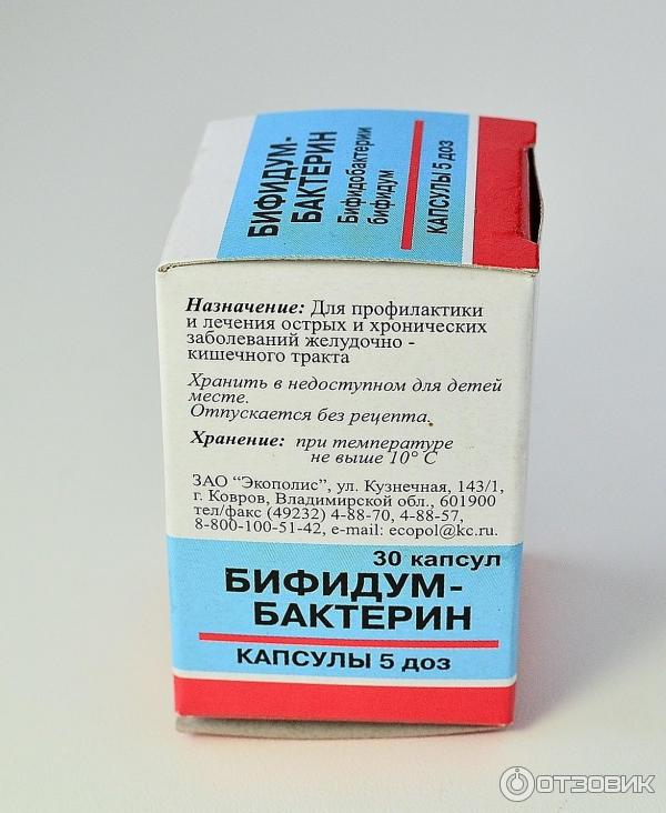 Бифидум Цена