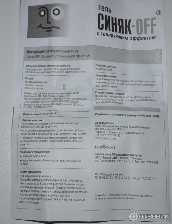 Синяк Off Мазь Купить В Спб