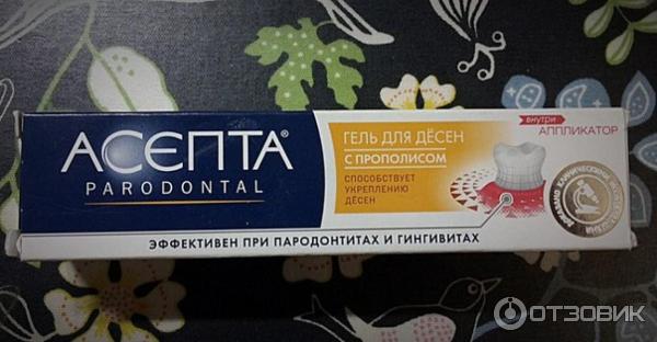 Асепта Гель Для Десен Цена