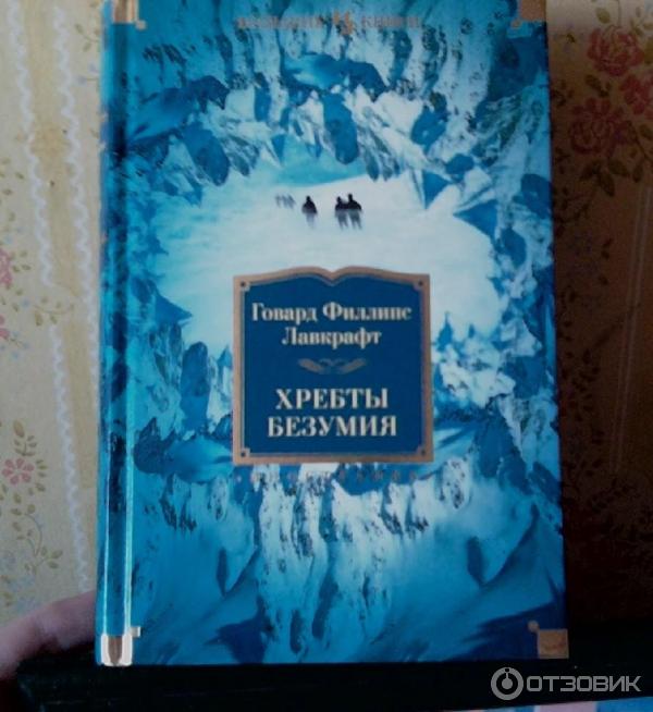 Разрушенный безумием книга читать