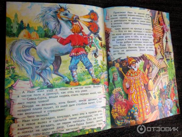 Книга сивка бурка читать. Сивка-бурка Издательство.