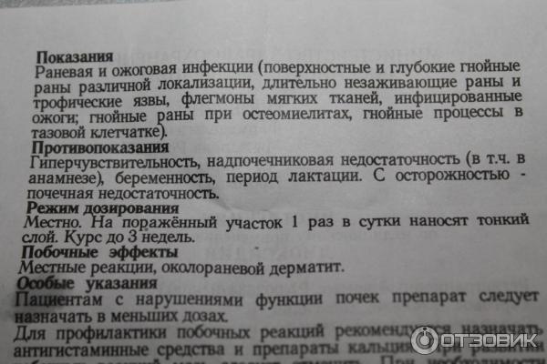 Диоксидин ампулы инструкция по применению на раны. 5% Диоксидиновая мазь. Диоксидин мазь инструкция. Диоксидиновая мазь инструкция. Диоксидин мазь инструкция по применению.