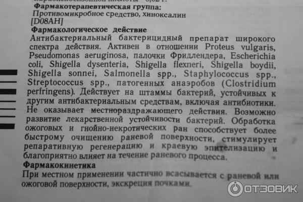 Диоксидин ампулы инструкция по применению на раны. 5% Диоксидиновая мазь. Диоксидин мазь инструкция. Мазь диоксидиновая показания. Инструкция по применению диоксидина.