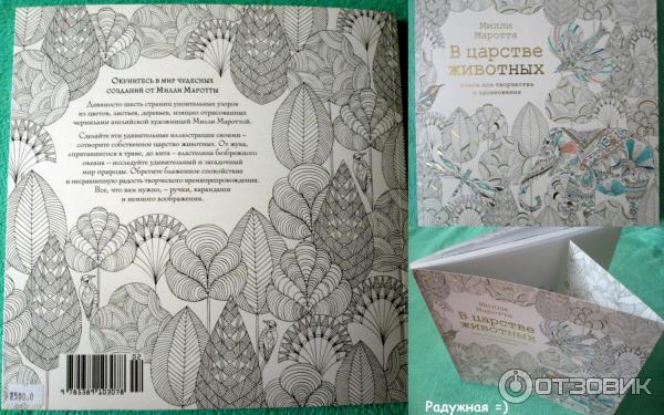 Книга для творчества и вдохновения В царстве животных