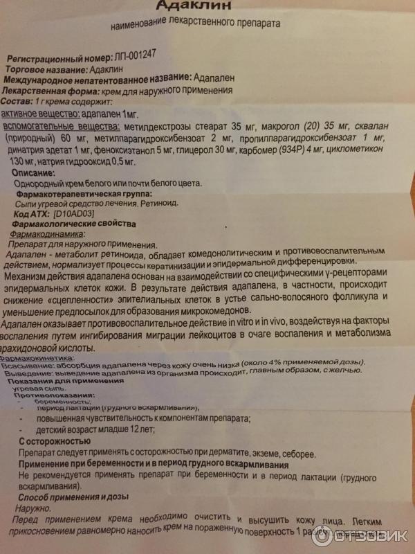 Адаклин Купить В Омске Дешевле