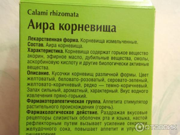 Аир применение цена. Экстракт корня аира. Экстракт корня аира обыкновенного. Корневища аира лекарственные формы. Отвар корня аира.