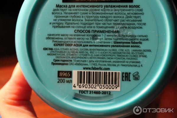 Маска Faberlic Expert Deep Aqua для интенсивного увлажнения волос фото