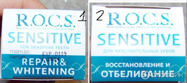 Зубная паста R.O.C.S. Sensitivе Восстановление и отбеливание для чувствительных зубов фото