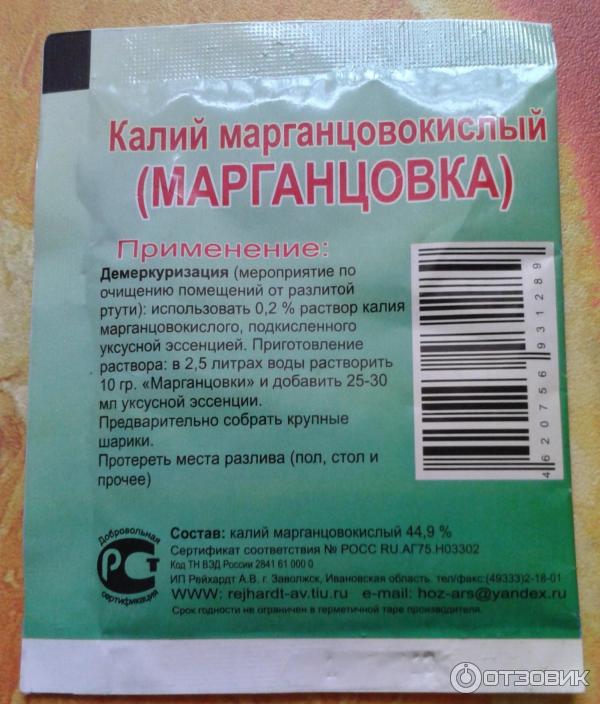 Марганцовка Купить В Самаре Цена