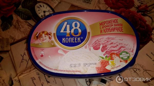 Мороженое яблочный пирог 48 копеек deluxe. Мороженое 48 копеек ванночка. Мороженое 48 копеек СССР. Пятерочка 48 копеек.