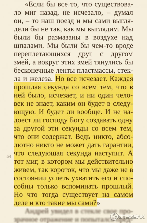 Пелевин книги желтая стрела. Желтая стрела книга. Пелевин в. "желтая стрела". Желтая стрела Пелевин содержание.