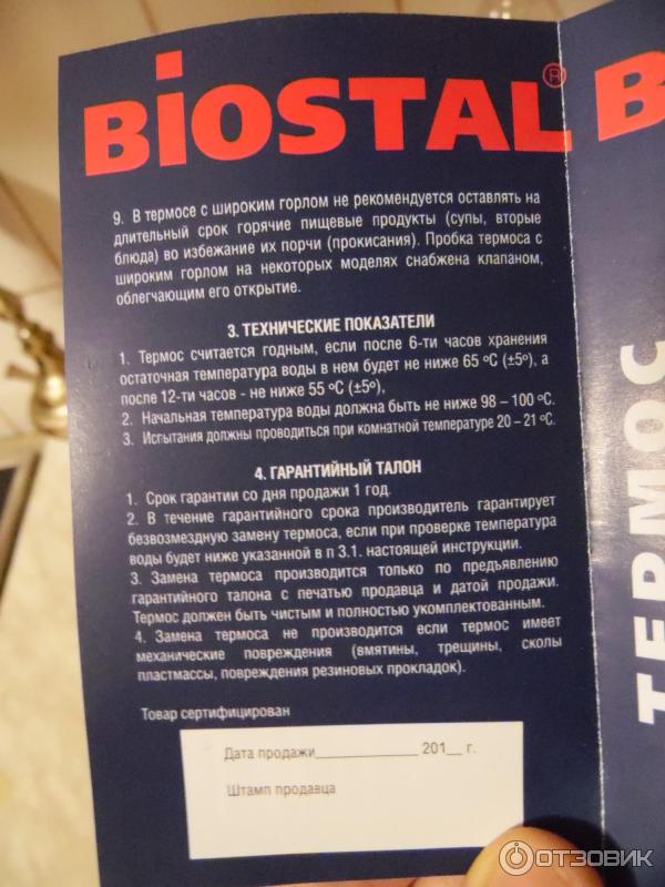 Термос универсальный Biostal фото