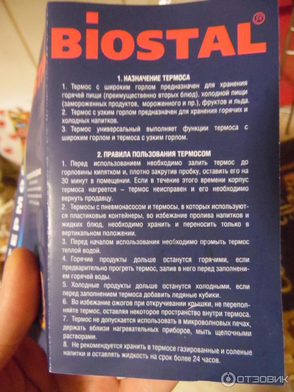 Термос универсальный Biostal фото