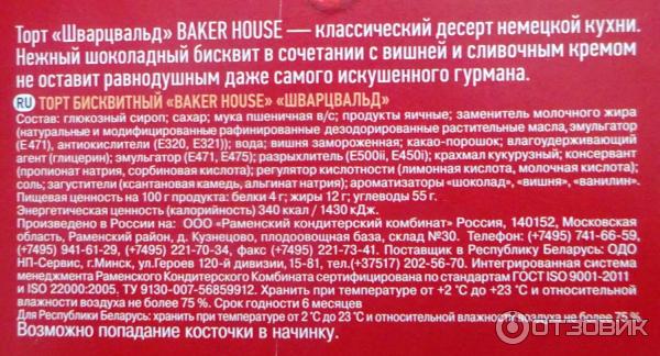 Торт Baker House Шварцвальд фото