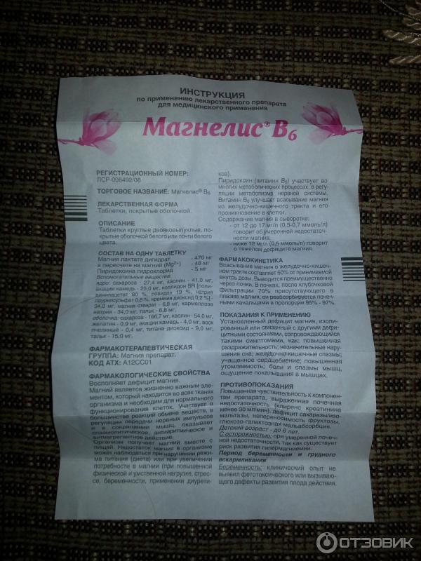 Таблетки магнелис в6 по 1 таблетки в день. Магнелис b6 форте. Магнелис b6 таб. Магнелис b6 таблетка. Витамины магнелис в6.