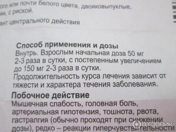 Мидокалм лечение остеохондроза. Толперизон при остеохондрозе. Препарат Толперизон показания. Таблетки от остеохондроза Толперизон. От чего таблетки Толперизон 150.