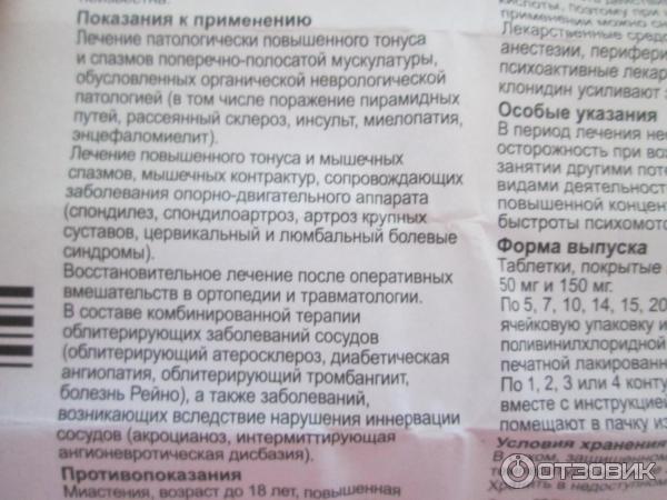 Толизор 150 мг капсулы инструкция. Препарат Толперизон показания. Толперизон таблетки инструкция. Толперизон таблетки показания. От чего таблетки Толперизон 150.