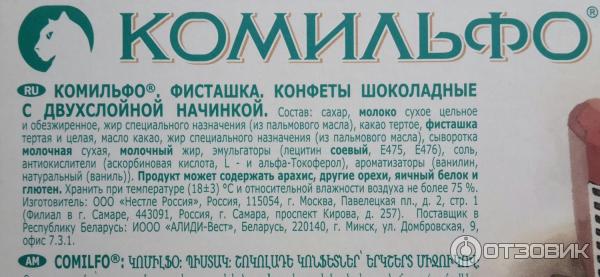 Комильфо значение слова простыми словами. Конфета "Комильфо". Комильфо фисташка. Конфеты Комильфо фисташка. Комильфо конфеты фисташка 116.