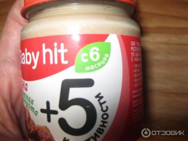 Консервы мясные для детского питания Baby hit фото