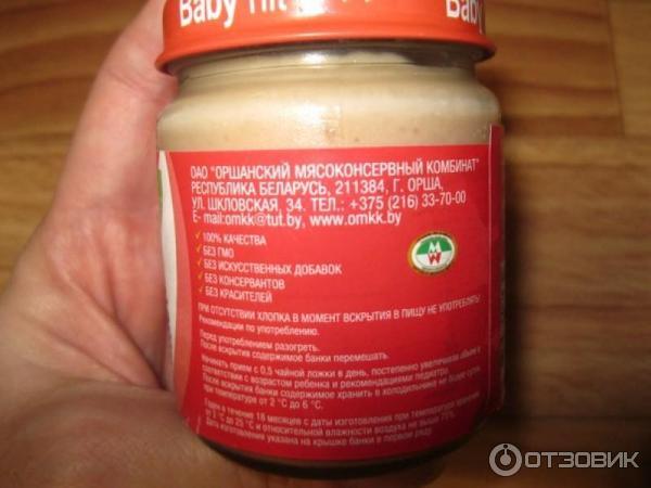 Консервы мясные для детского питания Baby hit фото