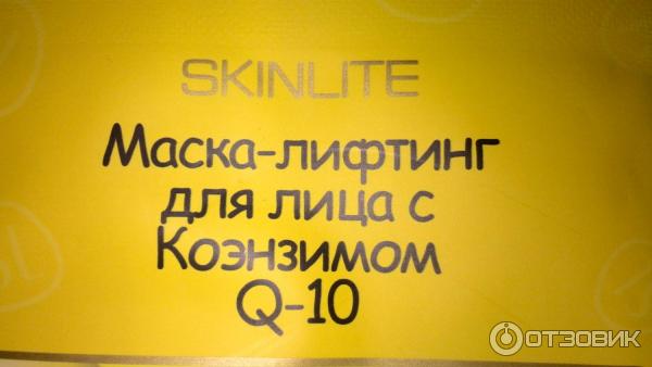 Маска-лифтинг для лица с Коэнзимом Q10 SKINLITE фото