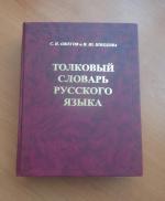 Толковый словарь русского языка онлайн. Слова на букву М