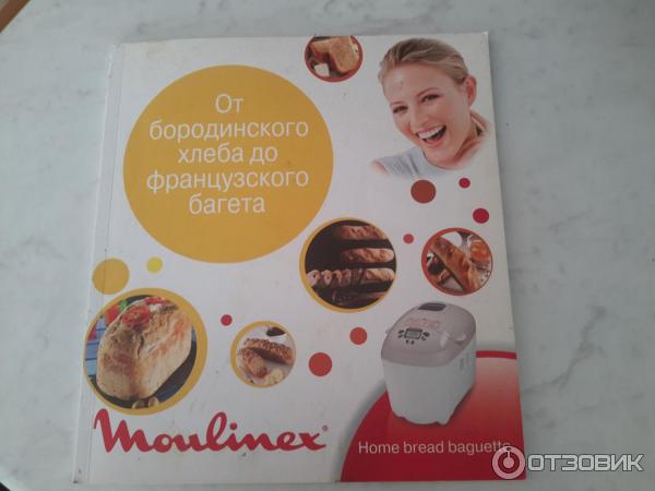 Хлебопечка Moulinex nc00013590 4 багета фото