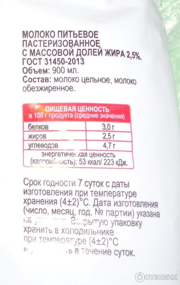 При какой температуре хранятся пастеризованные продукты. Молоко пастеризованное срок годности. Срок годности молоко питьевое пастеризованное. Молоко срок хранения. Пастеризованное молоко условия хранения.