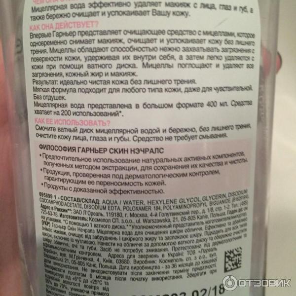 Мицеллярная вода для снятия макияжа с глаз Garnier фото