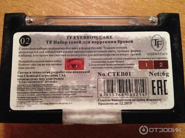 Тени для бровей TF Eyebrow cake фото