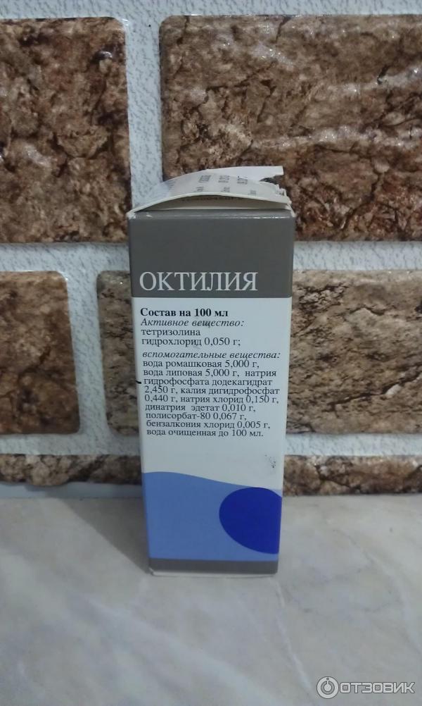 Капли октилия инструкция по применению. Октилия глазные. Октилия состав. Октилия глазные капли. Октилия инструкция.