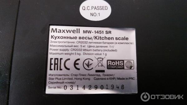 Кухонные весы Maxwell MW-1451 SR