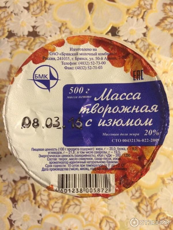 Масса творожная с изюмом 20 % Брянский молочный комбинат фото