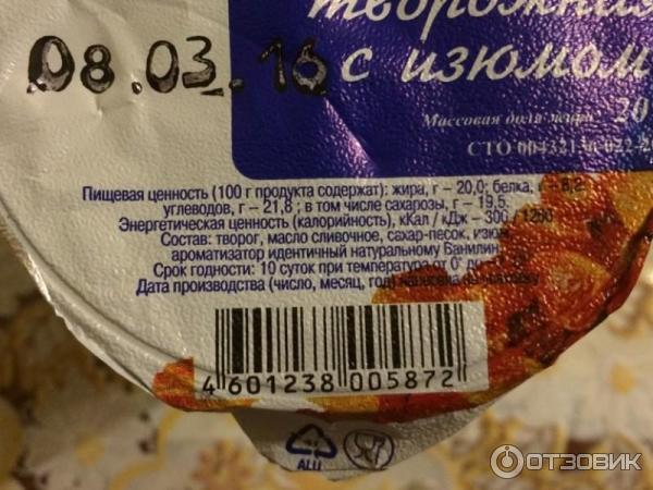 Масса творожная с изюмом 20 % Брянский молочный комбинат фото