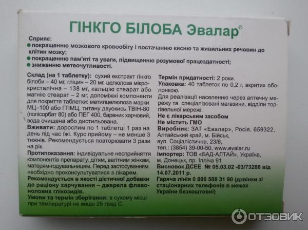 Бинго билоба инструкция по применению. Гинкго билоба Эвалар таблетки. Гинкго билоба "Эвалар", таб. 0,2г 40 (Эвалар). Глицин с гинкго билоба Эвалар. Эвалар препараты с гинкго билоба.