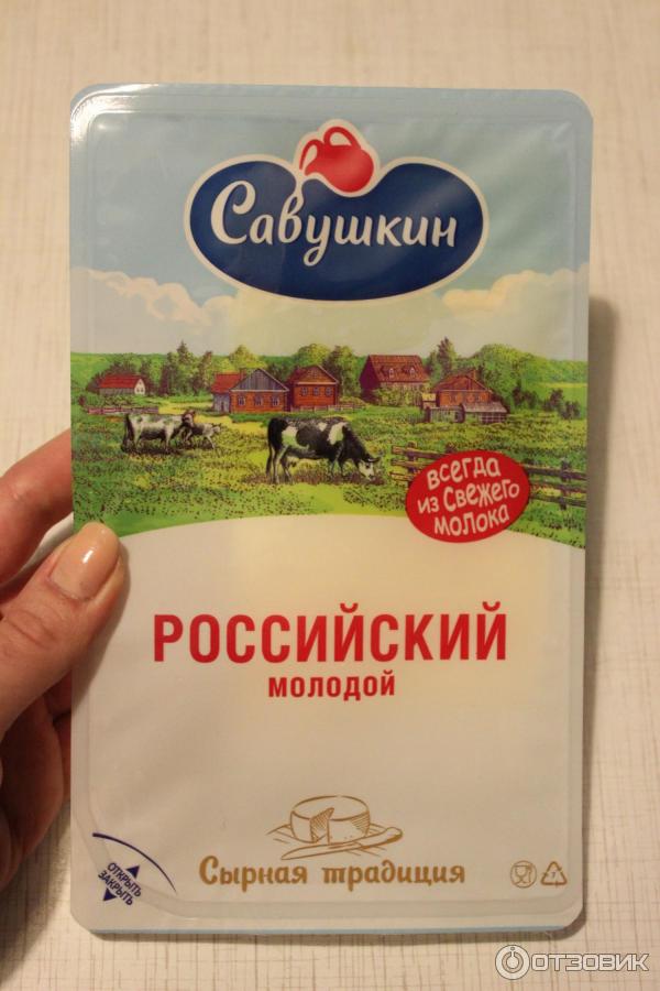 Сыр Савушкин продукт Российский молодой фото