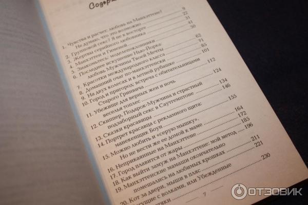 Книга Секс в большом городе - читать онлайн, бесплатно. Автор: Кэндес Бушнелл