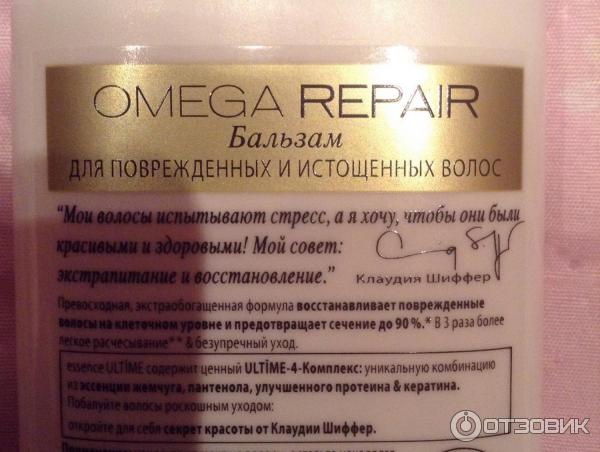 Бальзам для поврежденных и истощенных волос Schwarzkopf Omega Repair Essence Ultime фото