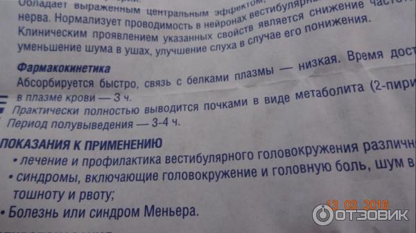 Что попить от шума в голове. Таблетки от звона в ушах и голове. Препарат от шума в ушах и голове. Мазь от шума в ушах и голове. Таблетки от шума в ухе.