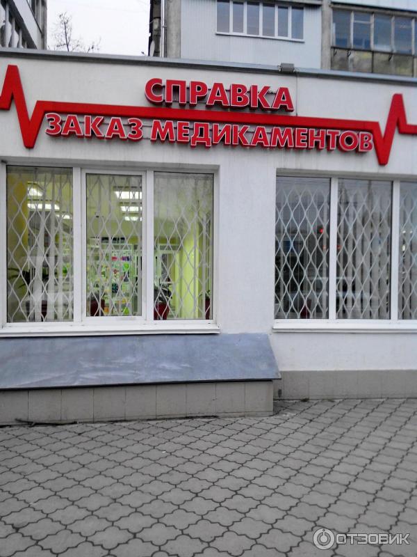 Виста аптека симферополь телефон. Аптека на Кирова Симферополь. Аптека Виста Симферополь. Симферополь Виста Киевская улица. Справочная аптек Симферополя.