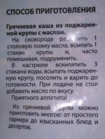 Гречневая крупа "Фермер" фото