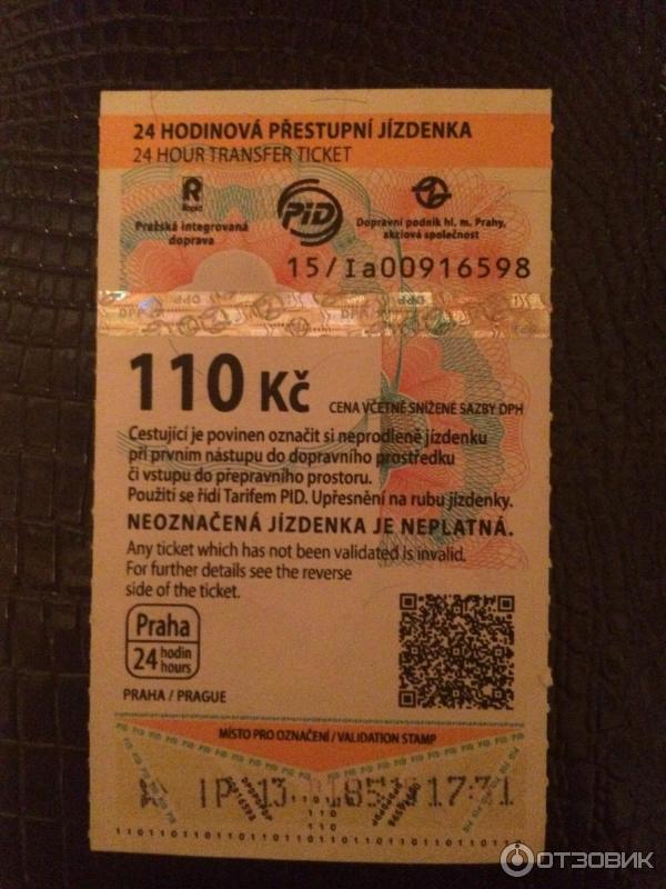 Проездной Проездной