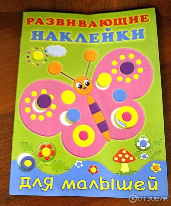 Развивающие наклейки для малышей - издательство Фламинго фото