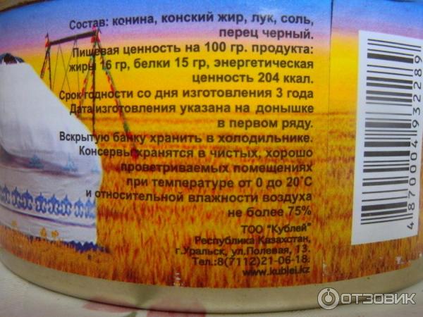 Конина ккал. Сорта конины. Этикетки для конины. Химический состав мяса лошадей таблица. Тушенка мясной ряд.