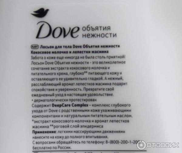 Лосьон для тела Dove Объятия нежности Кокосовое молочко и лепестки жасмина фото