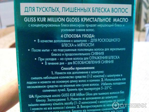 Кристальное масло Gliss Kur для сухих и тусклых волос фото