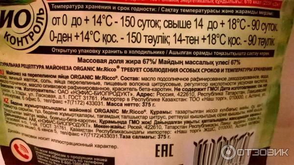 Срок годности салата с майонезом. Срок майонеза. Майонез Mr Ricco состав. Срок хранения салатов с майонезом. Мистер Рикко майонез яйце.