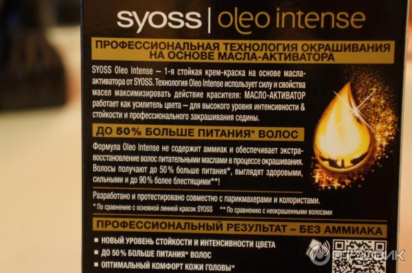 Краска для волос Syoss Oleo Intense 6-76 Мерцающий медный фото