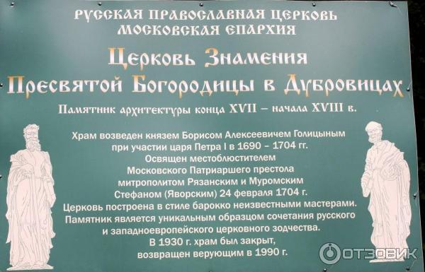 Церковь Знамения Пресвятой Богородицы в Дубровицах (Россия, Подольск) фото